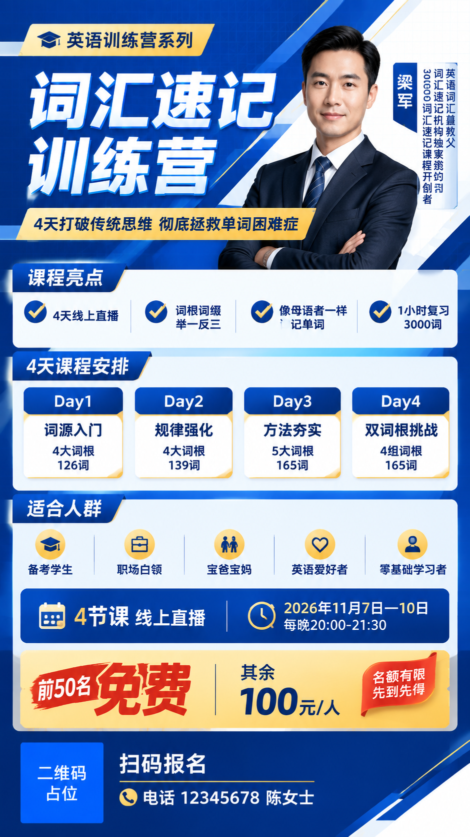 竖版9:16课程招生海报，专业商务蓝风格。深蓝色(#0A52E… - 图片创意预览