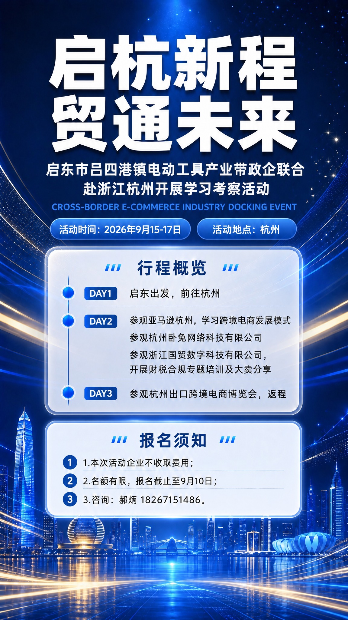 基于这张海报进行修改：将副标题"杭州跨境电商产业对接活动"替换… - 图片创意预览