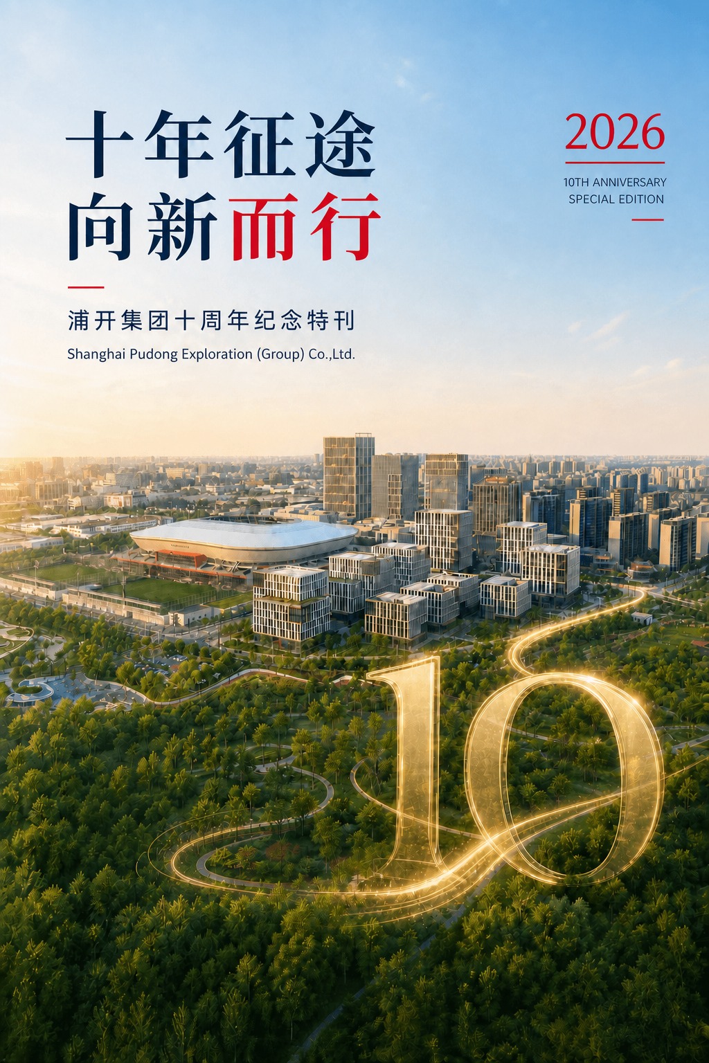 将图片中所有金色文字改为正红色：包括右上角的"2026"、标题… - 图片创意预览