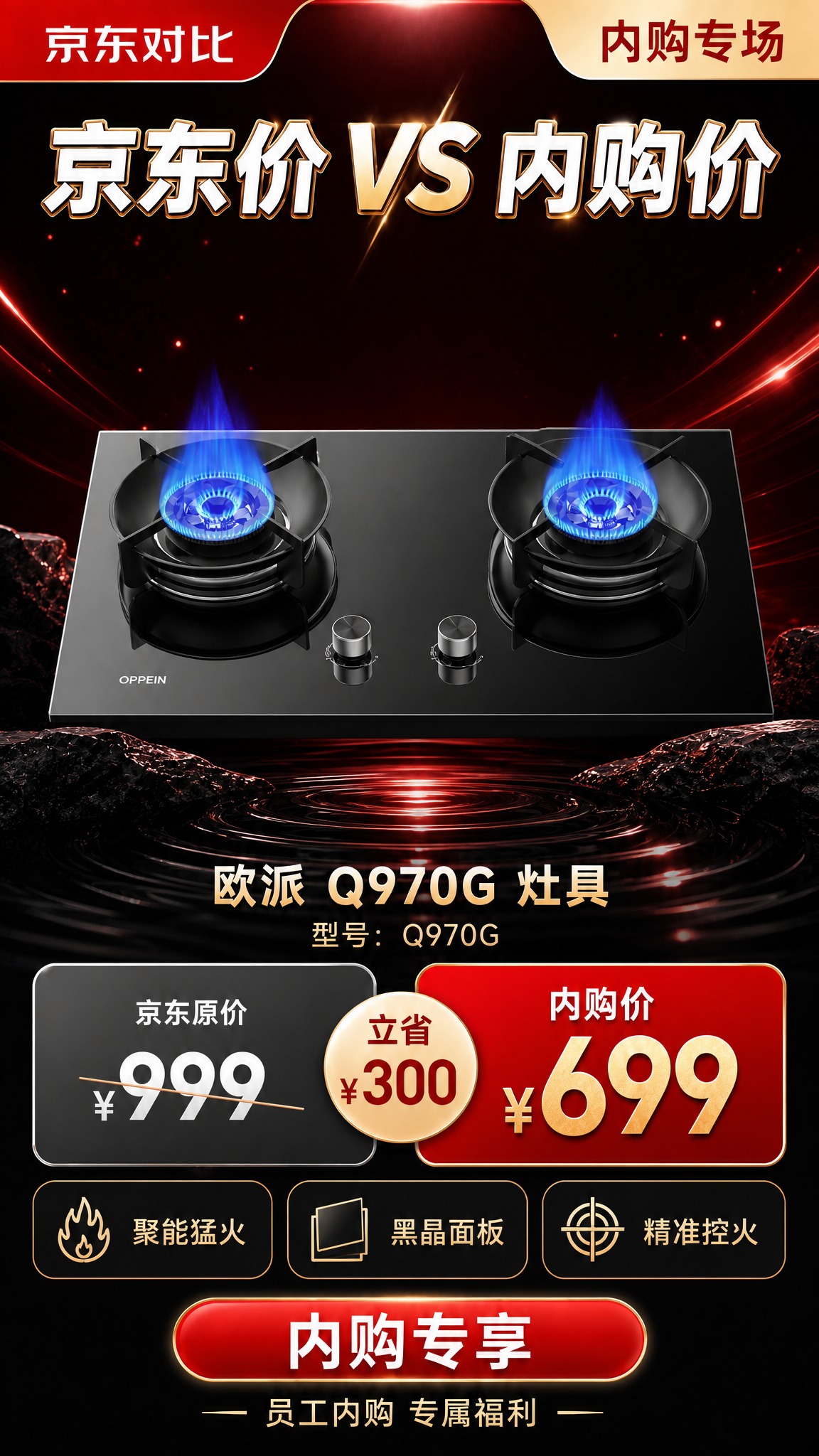 将上传的商品图制作成与参考模板同款版式的京东价格对比促销海报，… - 图片创意预览