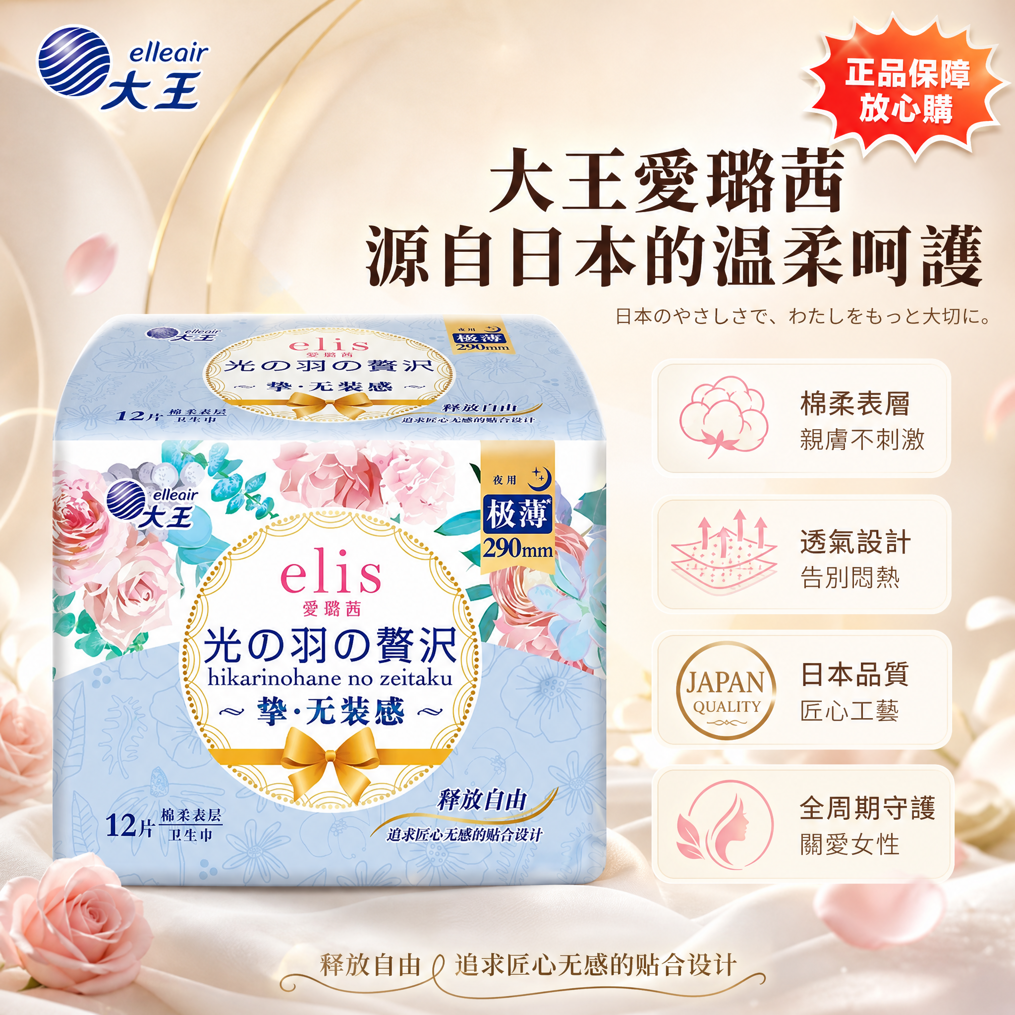 [主图-5] 品牌品质承诺 大王爱璐茜卫生巾品牌信任状主图，日… - 图片创意预览