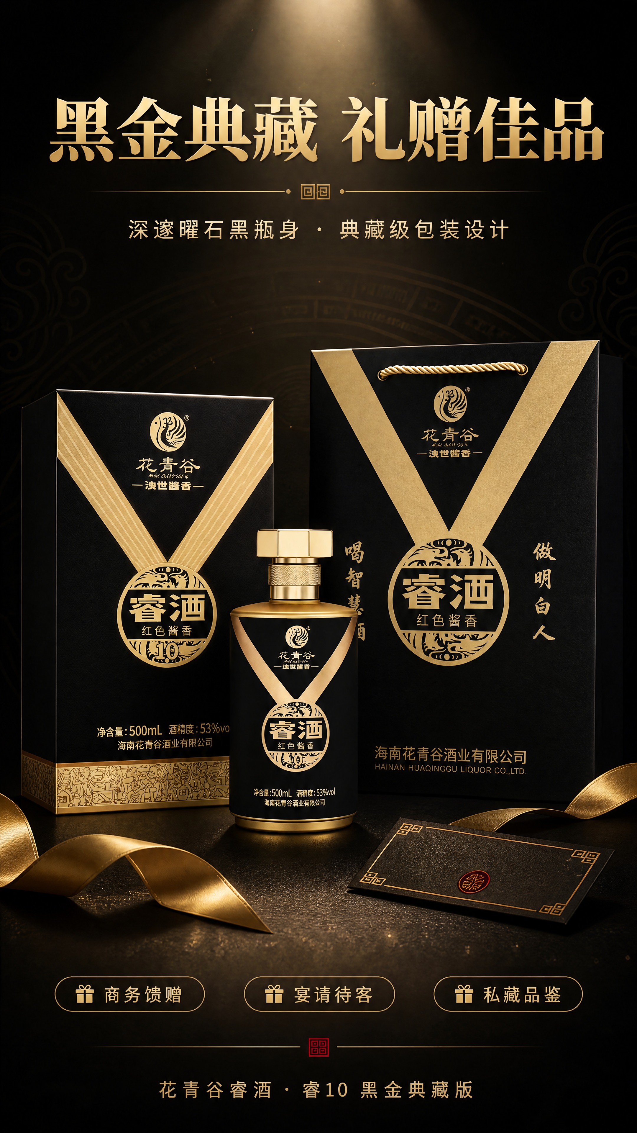 [商品] 使用【图5】花青谷睿酒全套包装图（外盒+瓶身+礼袋）… - 图片创意预览