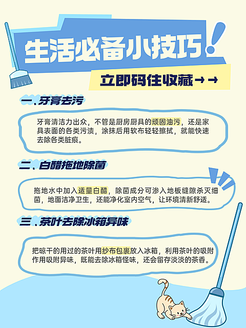 生活必备小技巧知识科普分享卡通风小红书配图