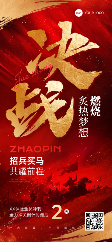 业绩冲刺倒计时红金书法风企业手机海报预览效果