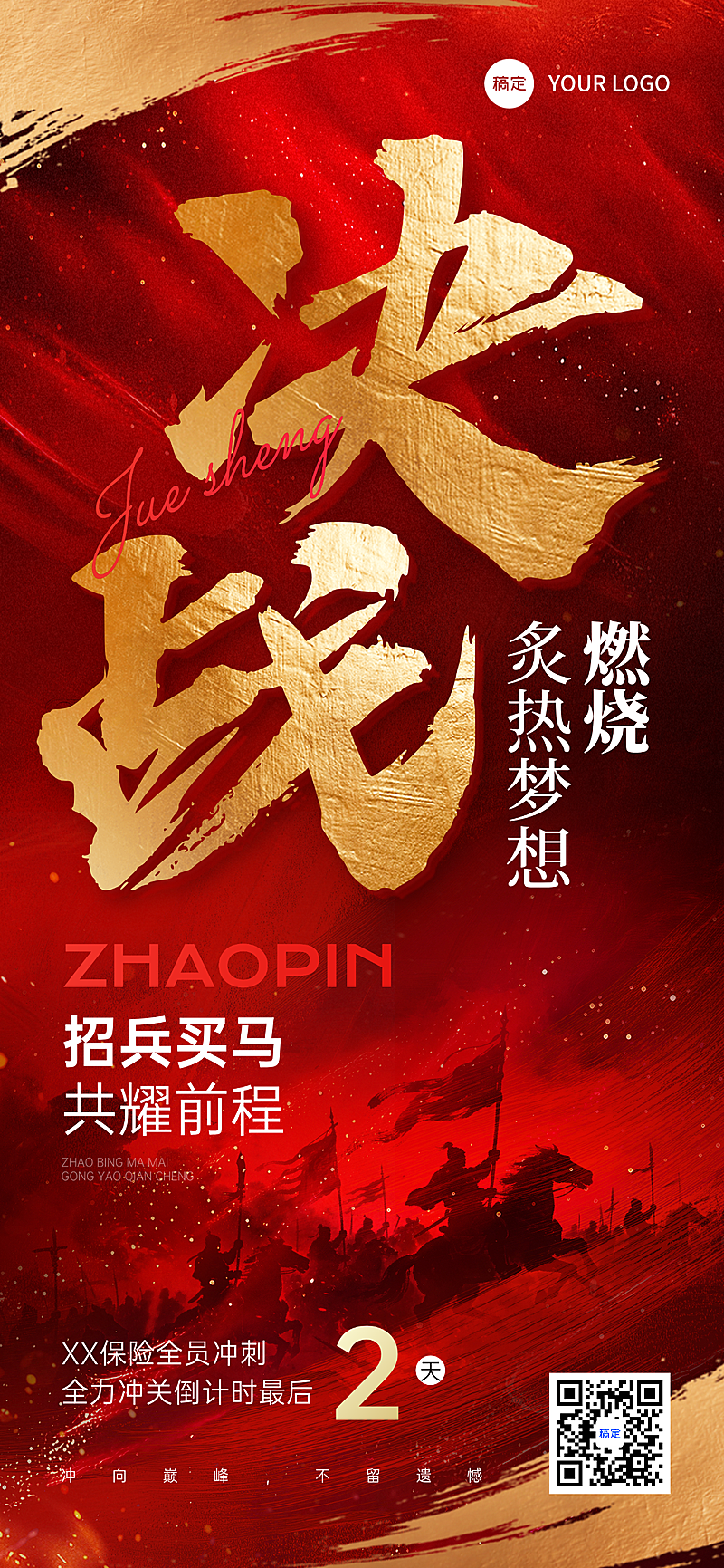 业绩冲刺倒计时红金书法风企业手机海报