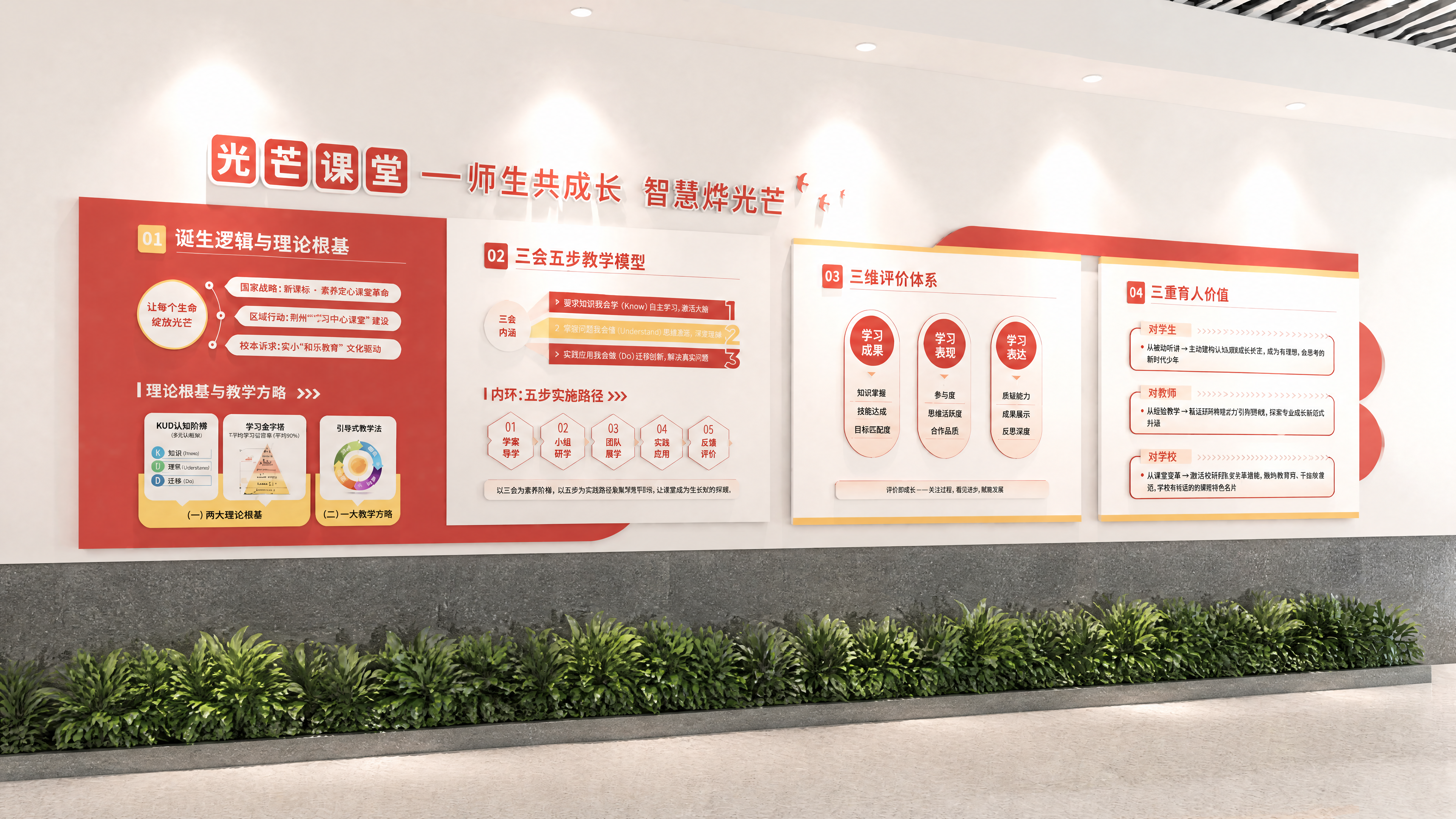基于这张立体文化墙效果图，将文化墙下方的深灰色墙面高度增加至6… - 图片创意预览