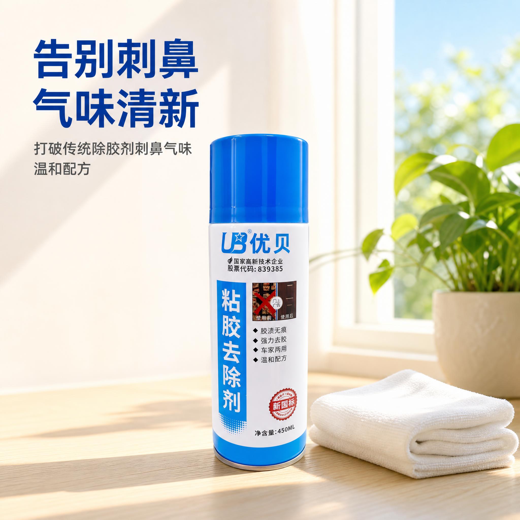 [主图-2] 优贝粘胶去除剂 核心卖点 气味清新温和安全 [统… - 图片创意预览