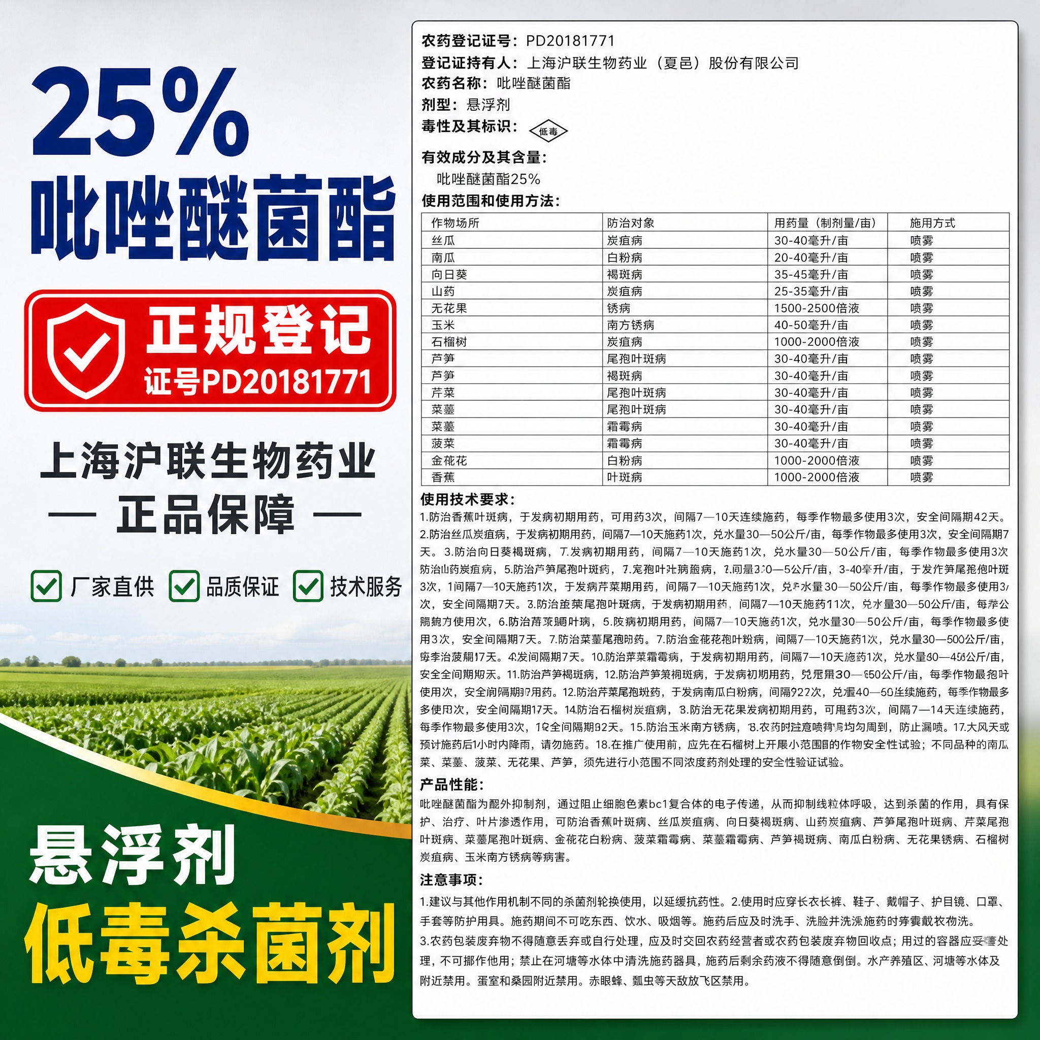 [主图-1] 吡唑醚菌酯农药标签信息首图，突出农药登记证号与正… - 图片创意预览