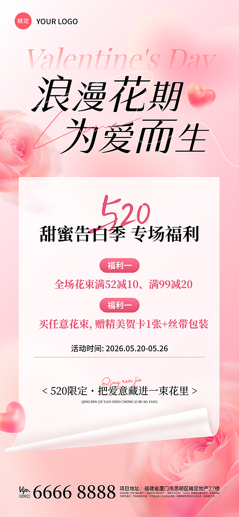 520情人节花店促销海报温馨浪漫520营销通用全屏海报