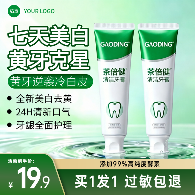 美白牙膏产品展示营销清新绿色电商主图预览效果