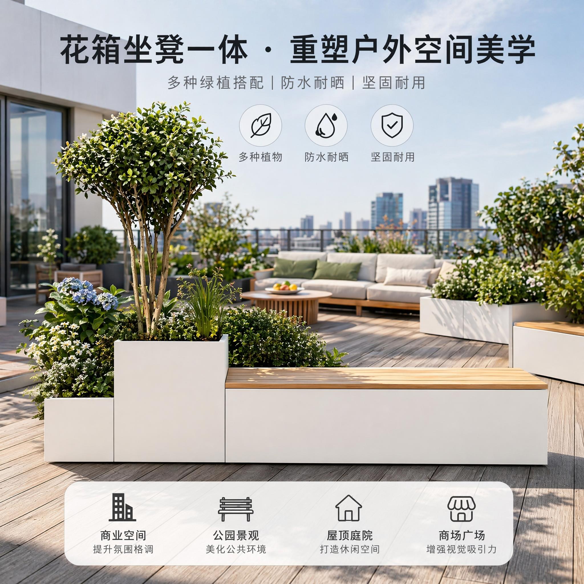 白色花箱坐凳一体，庭院户外使用场景，多种绿植搭配种植，展示屋顶… - 图片创意预览