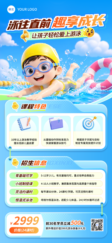 六一儿童节教育培训游泳班招生宣传海报节日营销软3D蓝色调线上渠道预览效果