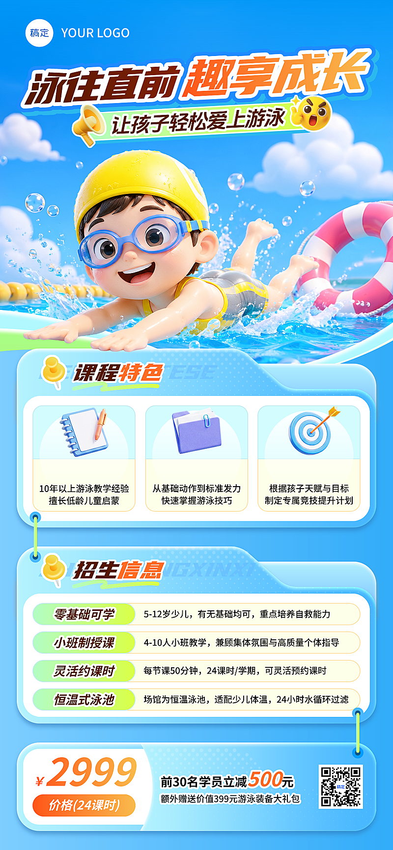 六一儿童节教育培训游泳班招生宣传海报节日营销软3D蓝色调线上渠道