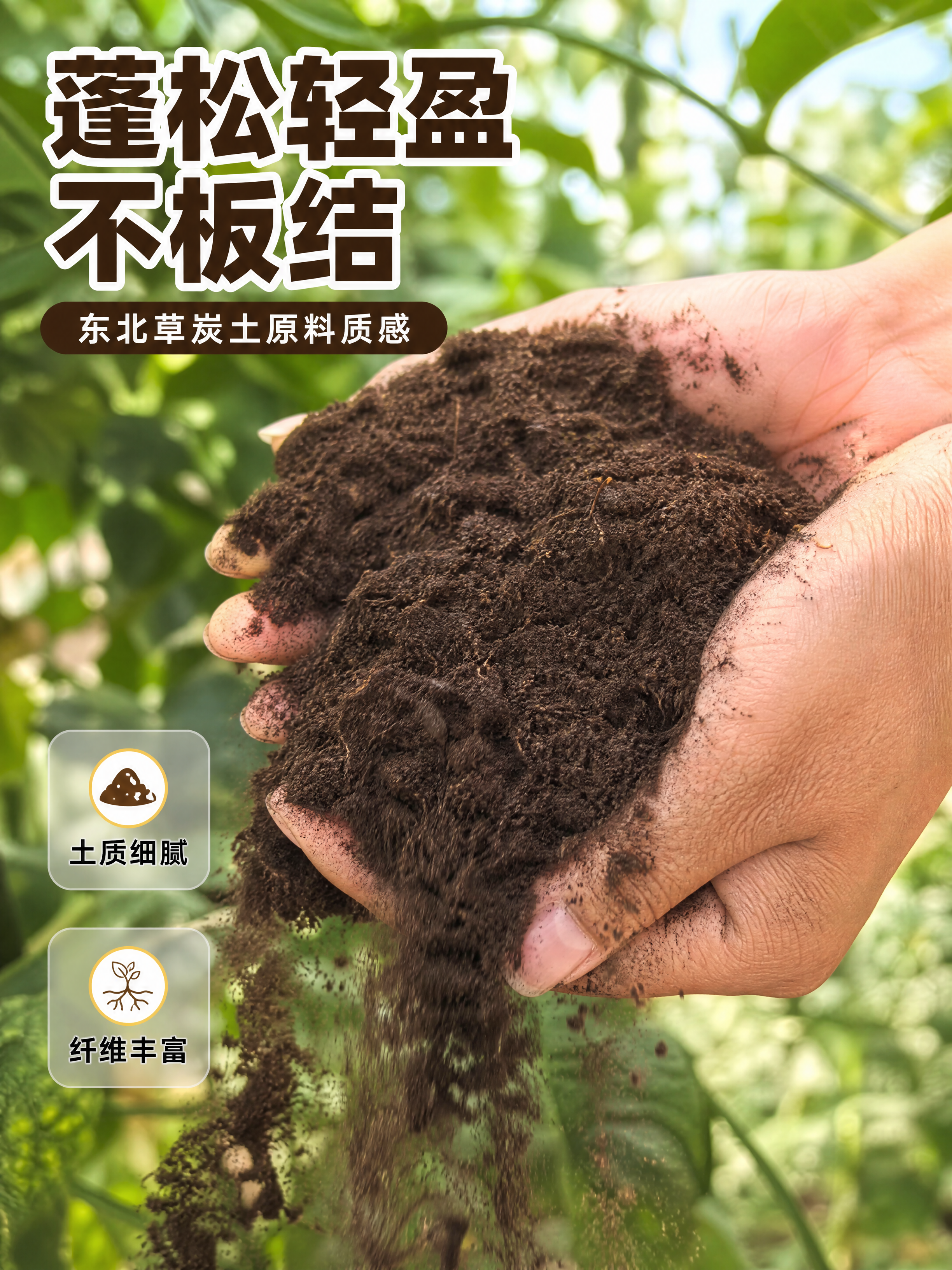 [商品] 使用【图4】【图5】【图6】东北草炭土手部展示图；保… - 图片创意预览