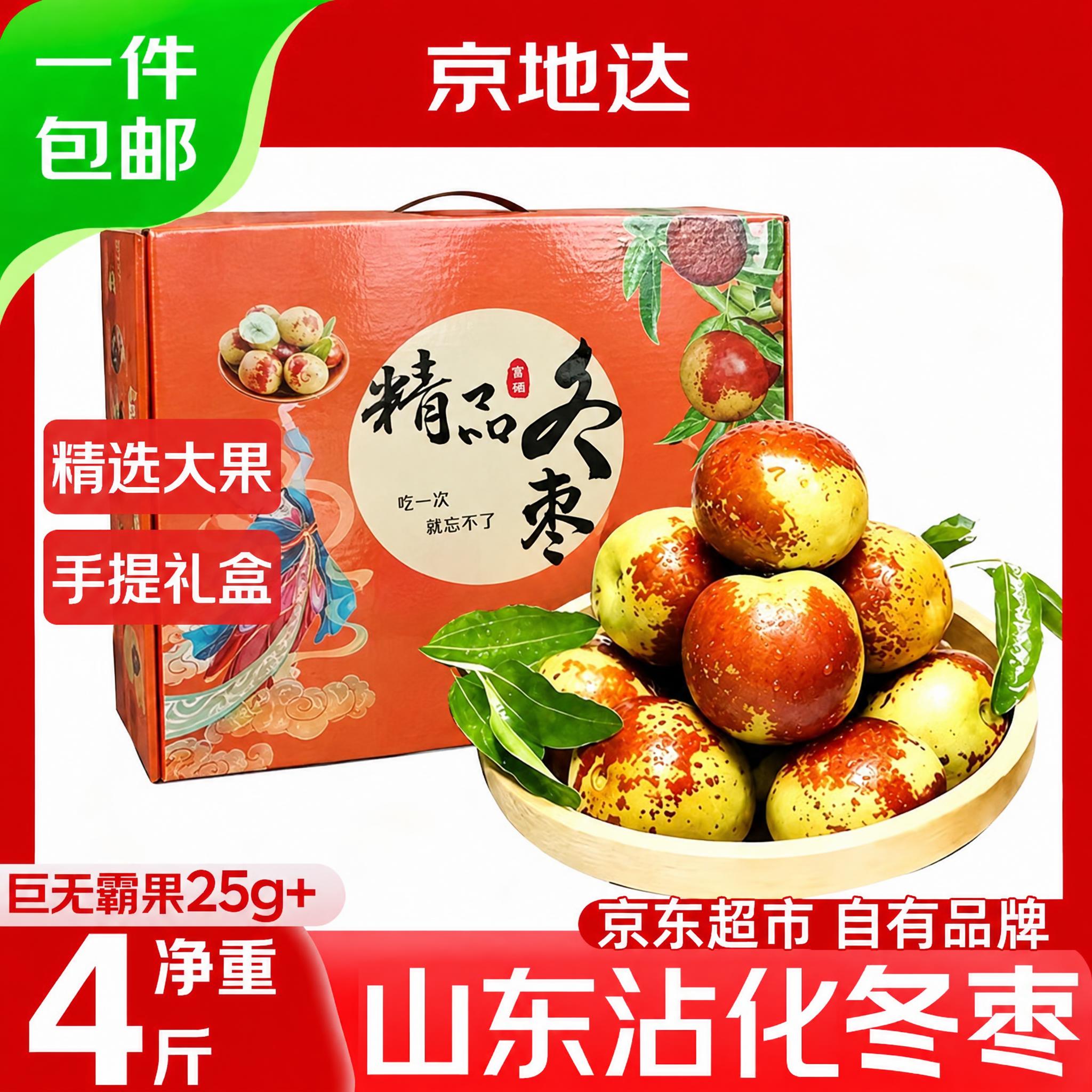 将图中红色的大荔冬枣手提礼盒替换为第二张图中的橙色精品冬枣纸箱… - 图片创意预览