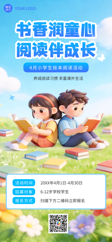 儿童绘本阅读活动3D感全屏竖版海报预览效果