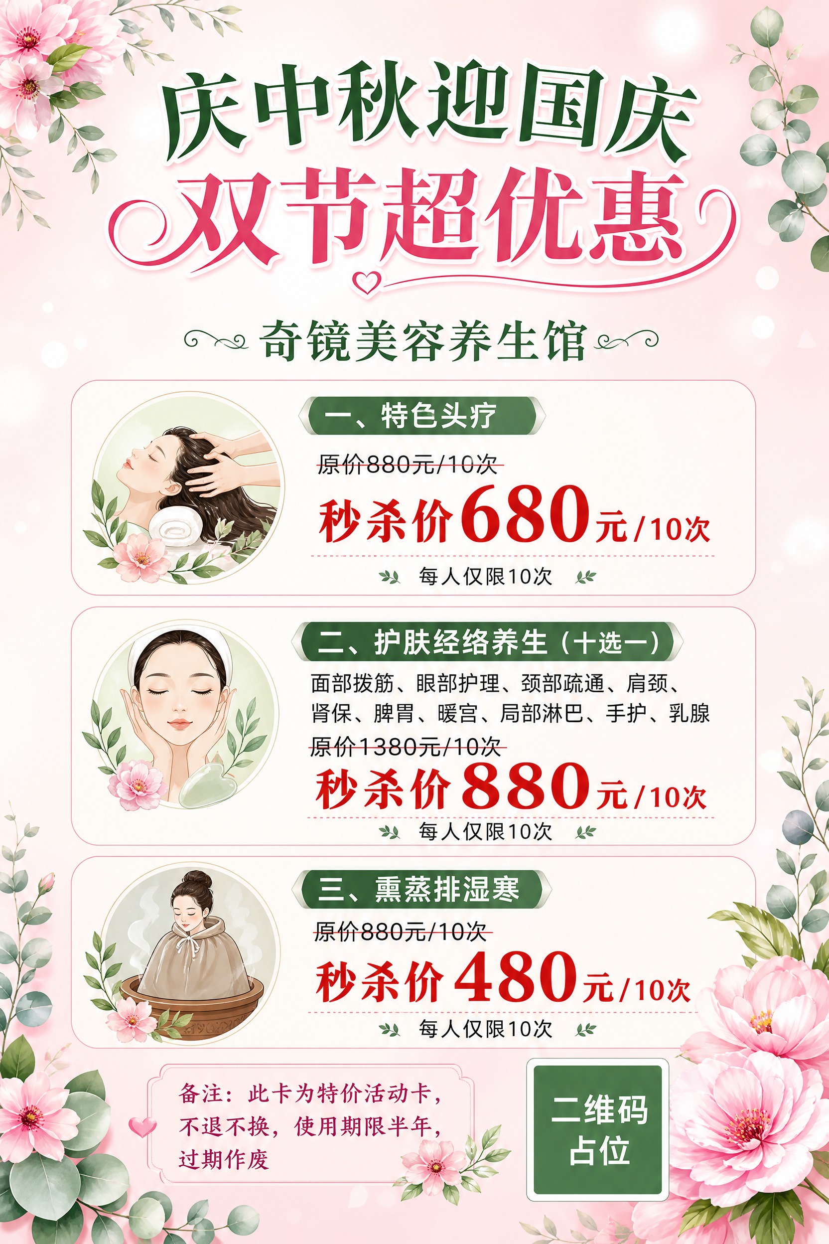 美业美容养生馆双节促销海报，A4竖版，粉绿花韵清新风格。画面顶… - 图片创意预览