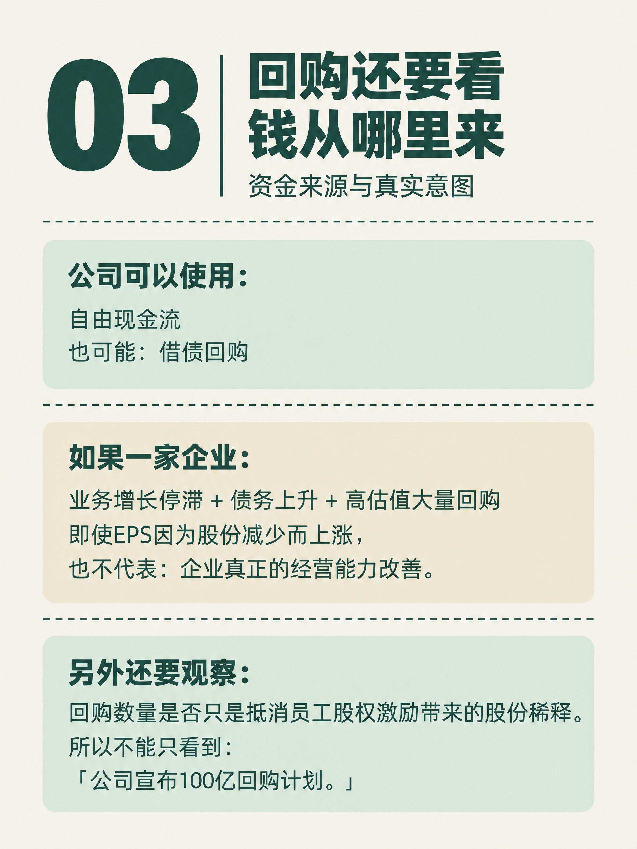 小红书知识卡片，竖版3:4比例，米白色纯色背景，墨绿色文字。整… - 图片创意预览