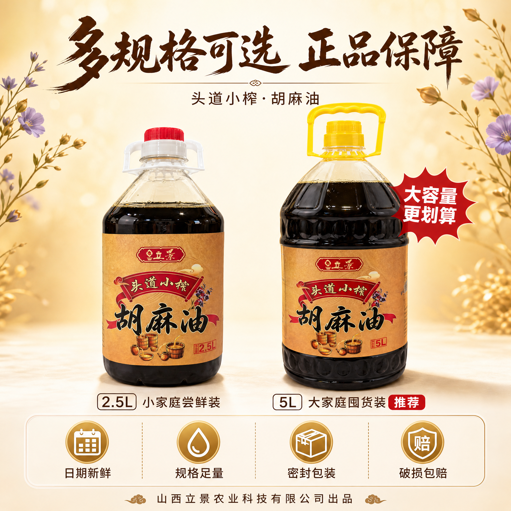 [主图-5] 规格选择与服务承诺图，核心任务是展示5L和2.5… - 图片创意预览