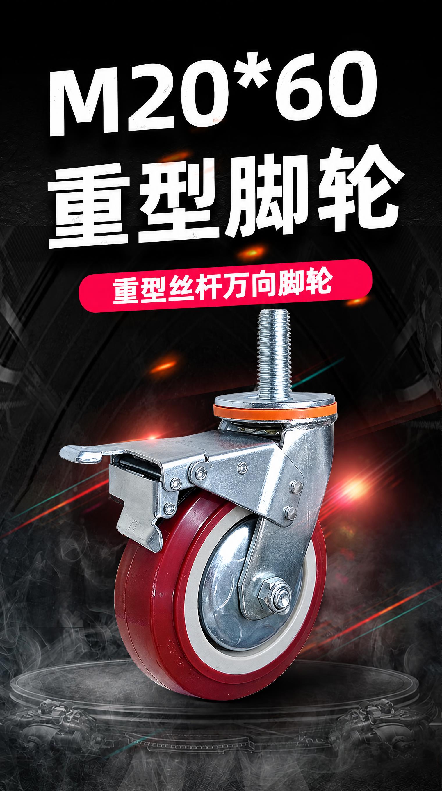 将图中的脚轮产品替换为图9中的带橙色密封圈的M20丝杆万向刹车… - 图片创意预览