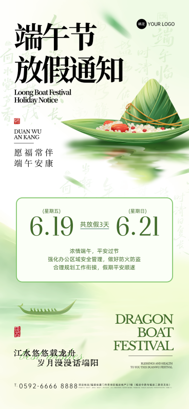端午节节日放假通知国风插画全屏竖版海报预览效果