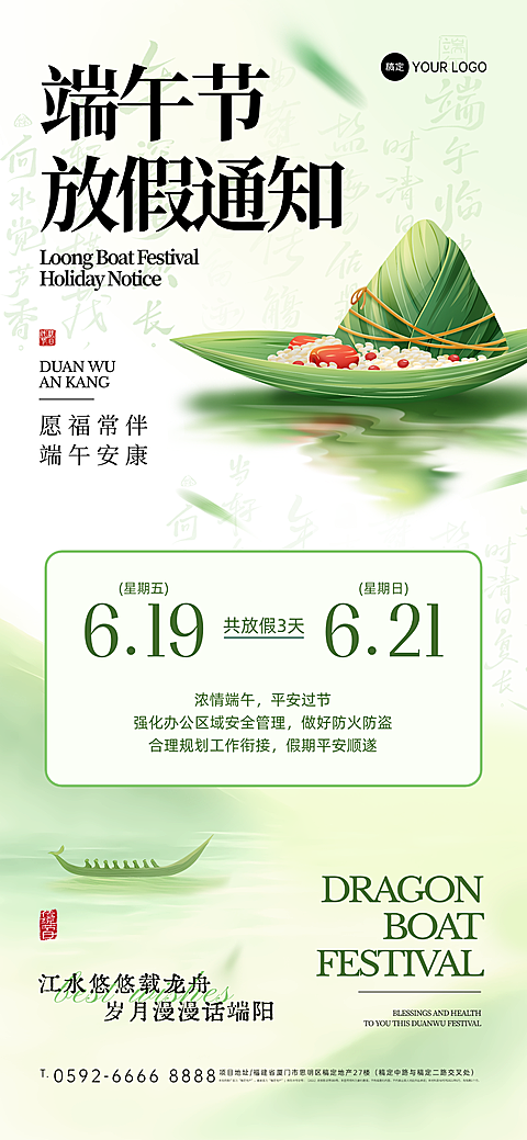 端午节节日放假通知国风插画全屏竖版海报