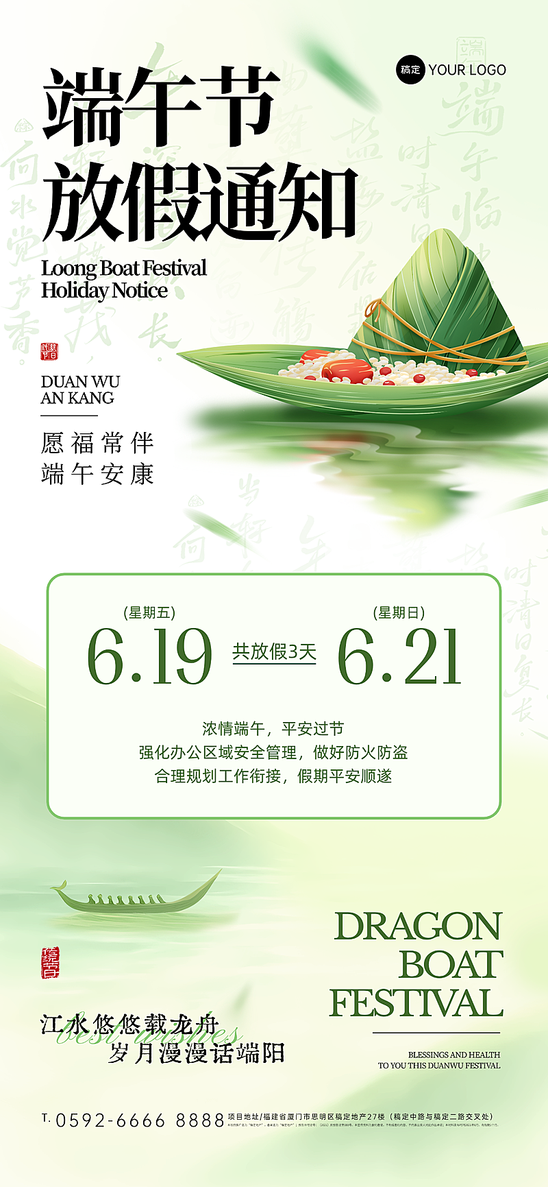 端午节节日放假通知国风插画全屏竖版海报