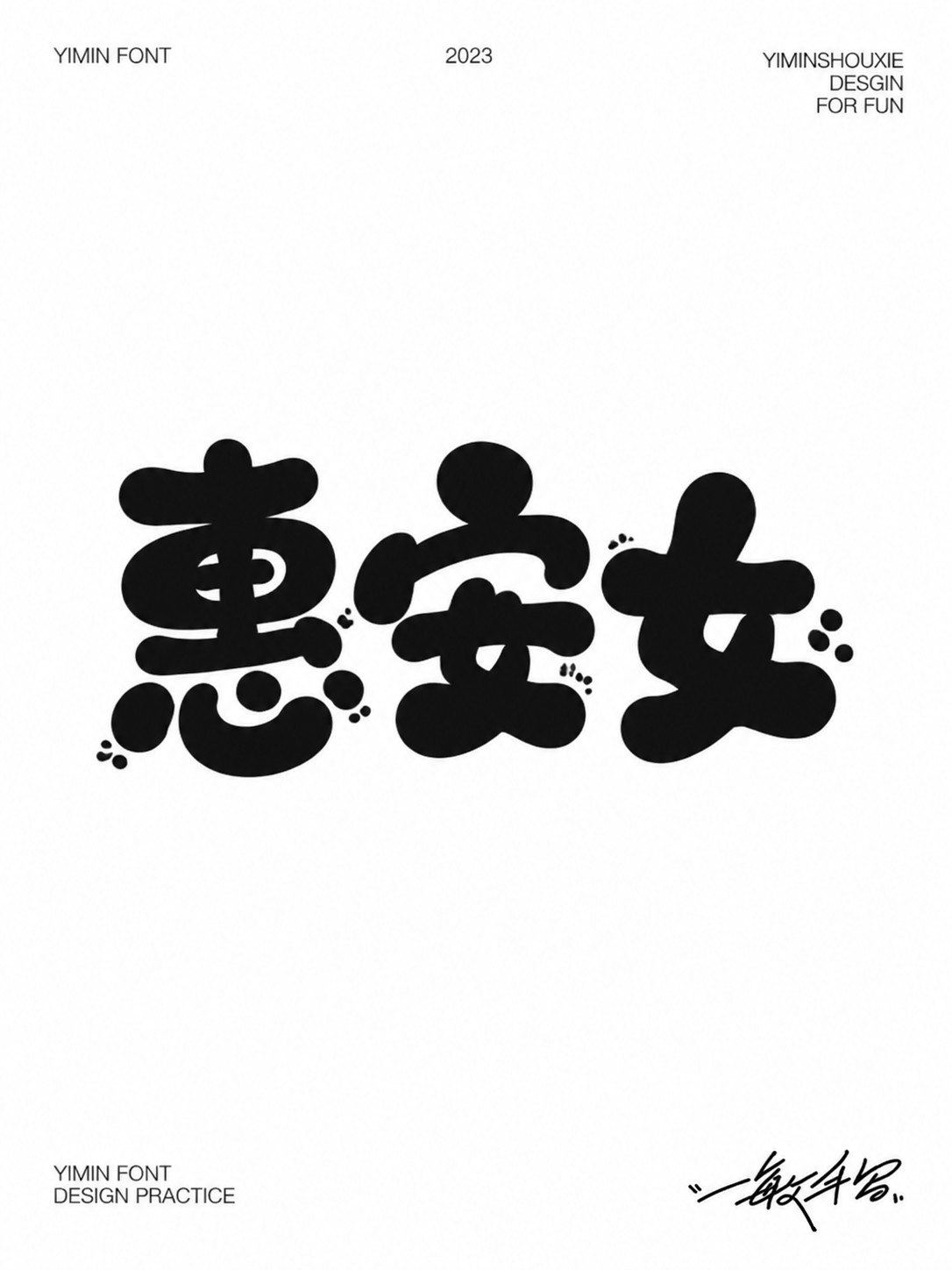 创意预览图