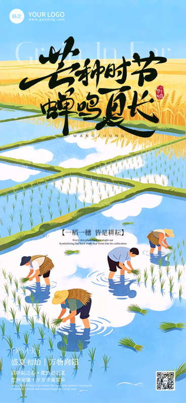 芒种肌理感手绘麦田插画祝福通用全屏竖版海报AIGC预览效果