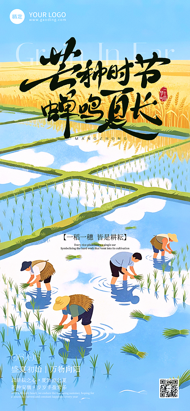 芒种肌理感手绘麦田插画祝福通用全屏竖版海报AIGC