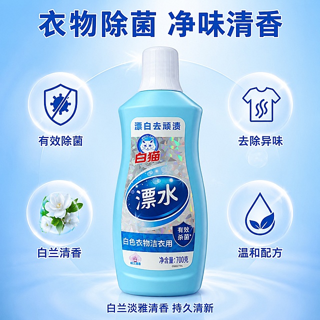 「图片1」，生成一套主图（5张），商品名称是白猫白漂白色洁衣漂洁剂，净含量700g，卖点是白衣提亮去黄渍
强力去除顽固污
衣物除菌净异味
白兰淡雅清香
校服床单通用
温和不伤白织物，突出商品卖点，规格是700g瓶装陈列设计，不能出现平台官方违规词，结合电商爆款主图边框设计，吸睛力超强，用户看到要点击的感觉，适配电商平台，主图比例为1:1