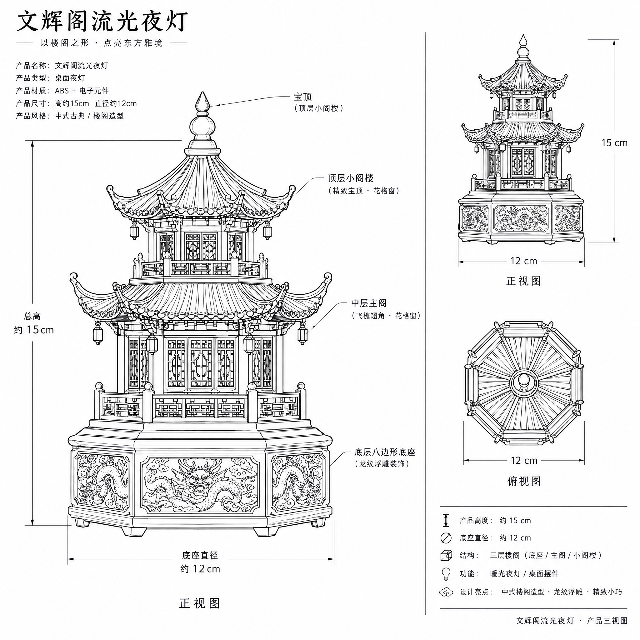 产品建模线稿图，一款以中国古代楼阁为造型的桌面夜灯，名为文辉阁… - 图片创意预览
