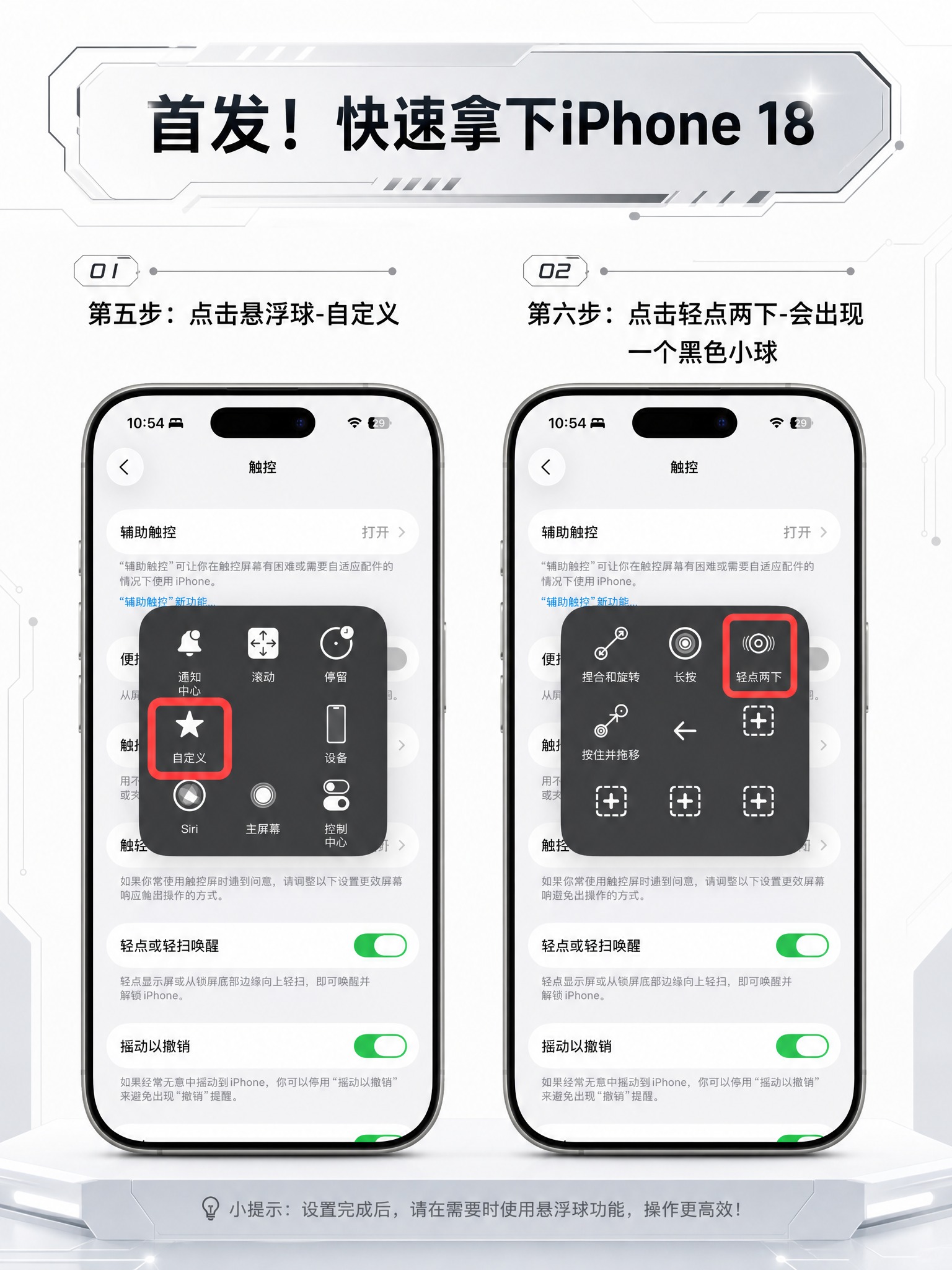 重新设计这张iPhone教程海报，要求： 1. 配色改为黑白浅… - 图片创意预览