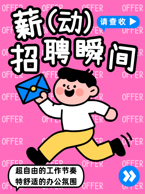 卡通插画风描边线条卡通风招聘小红书封面预览效果