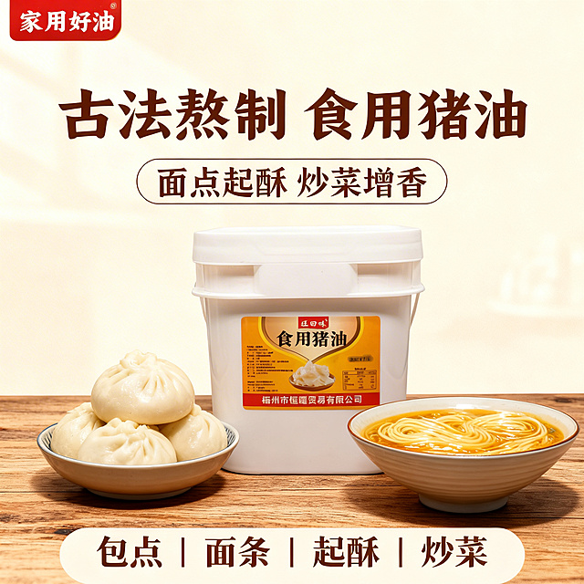 [垫图] https://gdesign-dam-hz.dancf.com/35965213355135107/e48e206dbb0a46c78fb9225a8151c7a8.png，食用猪油主图首图，中式家常烟火怀旧治愈风格，朴实温暖氛围。画面中心完整展示包装好的食用猪油桶，搭配一碗刚做好的蓬松包子和光泽筋道的面条，展现猪油的使用场景，自然暖光，通透油润质感，勾起食欲。背景是温馨的中式厨房台面，木质纹理，干净自然。主色调：暖米白，原木棕，食品黄。主体产品居中占比约60%，平视视角，景深适中。文案："古法熬制 食用猪油"，副标题："面点起酥 炒菜增香"，左上角标签"家用好油"，底部卖点："包点 | 面条 | 起酥 | 炒菜"，字体为复古粗宋体，深棕色，排版简约干净，文字悬浮在背景留白处，不遮挡产品。2k分辨率，1:1比例。