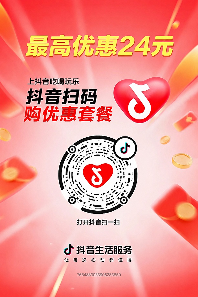 将这张二维码图的背景替换为图1的红金色红包背景，不改变原图内容和大小，不要额外添加白色底方框，在二维码上方添加黄色文字“最高优惠24元”，图片比例设置为2:3，保持原图上的所有文字和二维码内容完整不变
