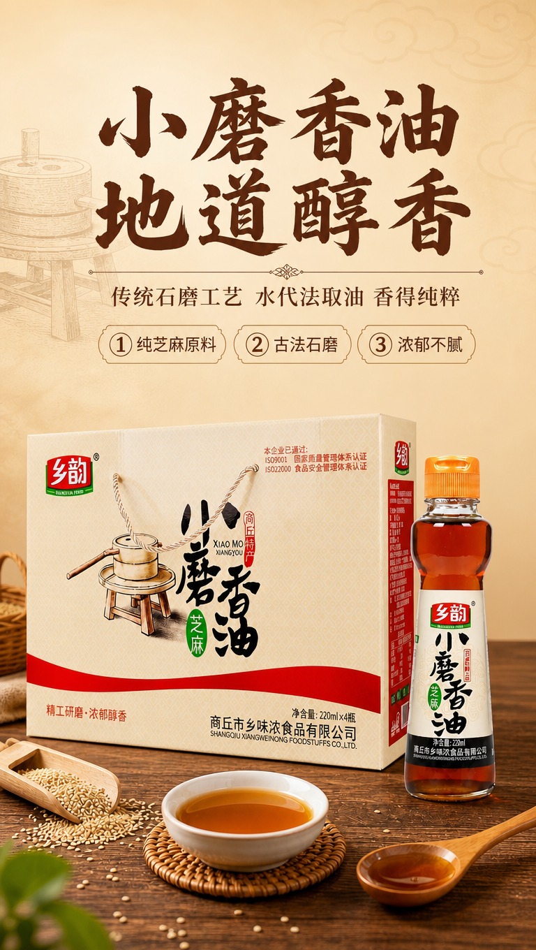 [商品] 使用【图2】乡韵小磨芝麻香油礼盒装+单瓶；保留礼盒米… - 图片创意预览