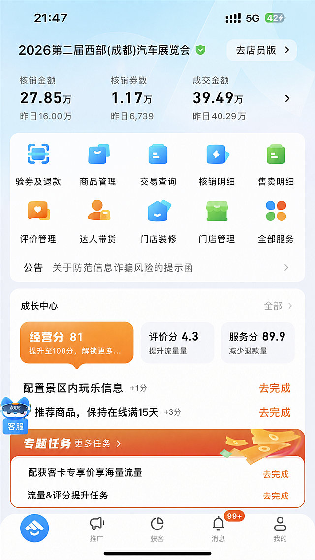 修改这张截图，将左上角的文字从“黄水印象荷花”替换为“2026第二届西部(成都)汽车展览会”，保持整体界面布局、其他内容和风格完全不变