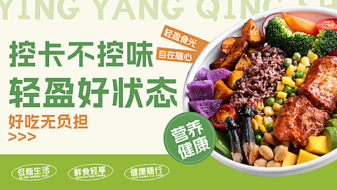 简约清新轻食外卖美团店招