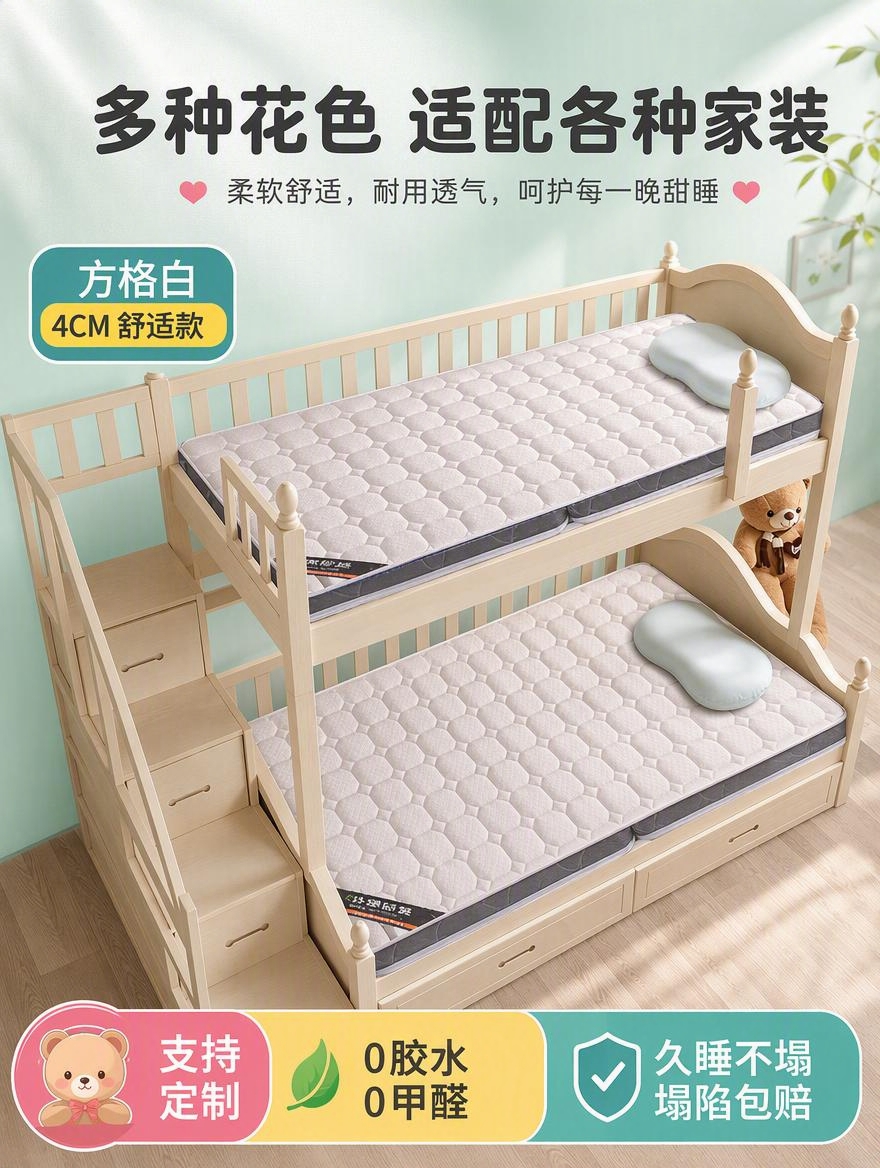 [商品] 使用【图7】方格白花色床垫图；保留上下铺木质床架、方… - 图片创意预览