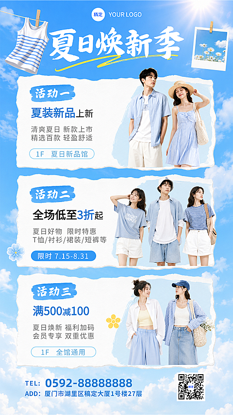 服装类夏日焕新季海报