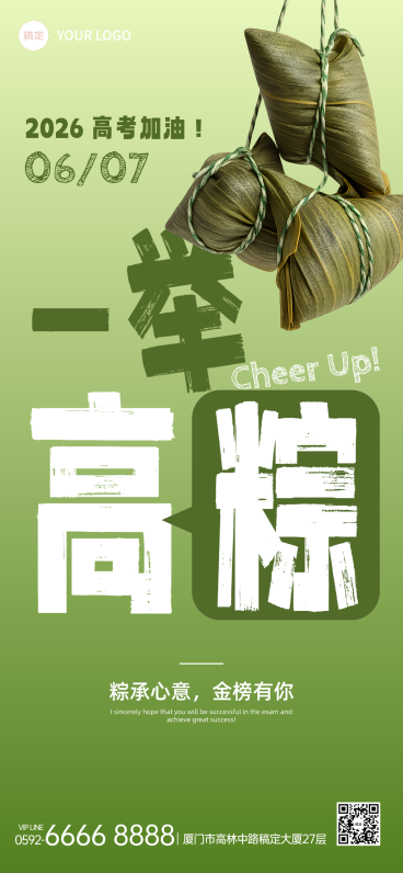 高考端午节祝福鼓励清新绿意通用全屏竖版海报预览效果
