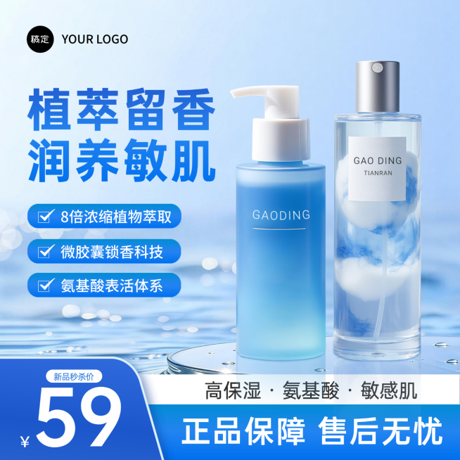 蓝色清新简约护肤品乳液面霜产品电商主图直通车预览效果