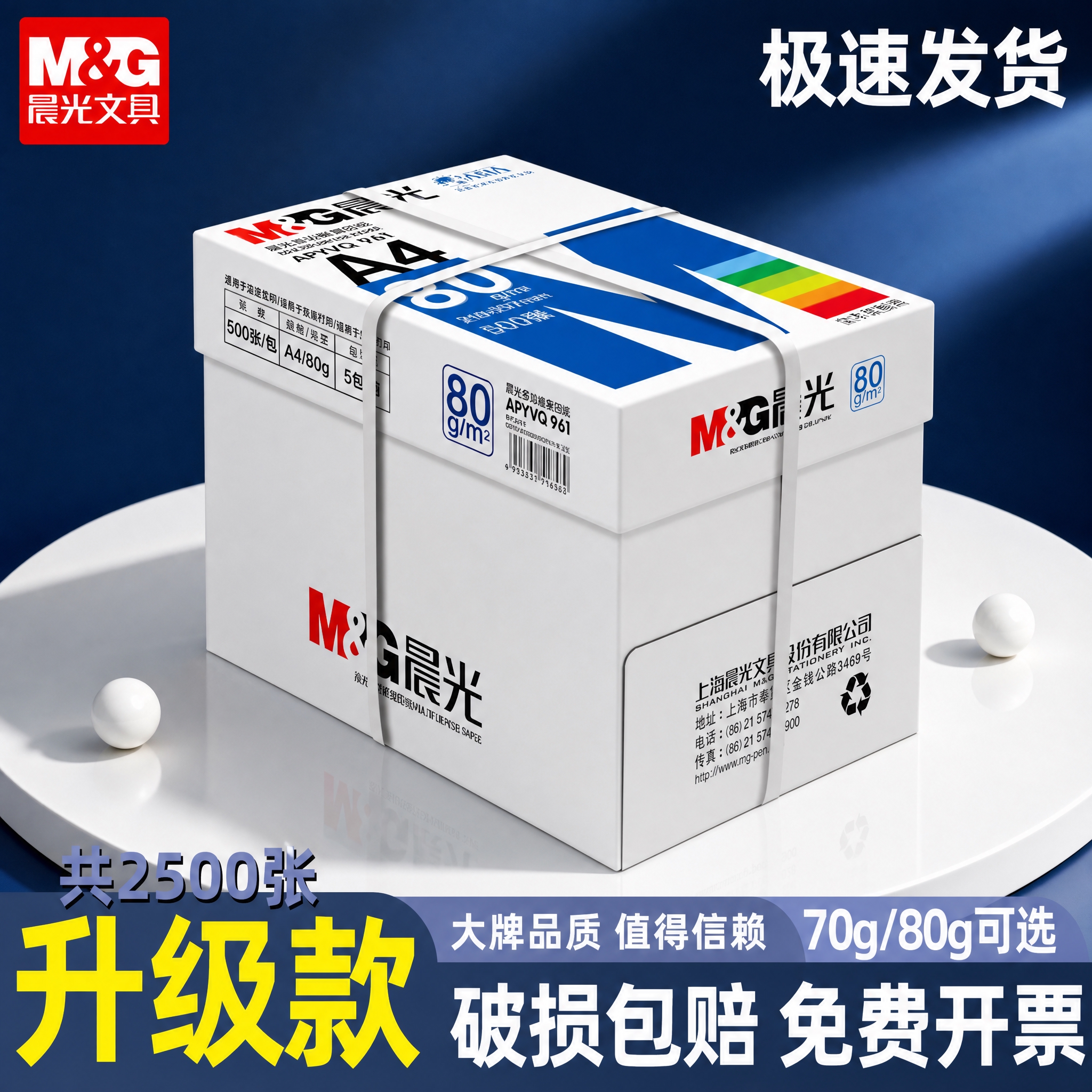拼多多爆款主图，深蓝色高端背景，白色圆形台面。画面中只放一箱晨… - 图片创意预览