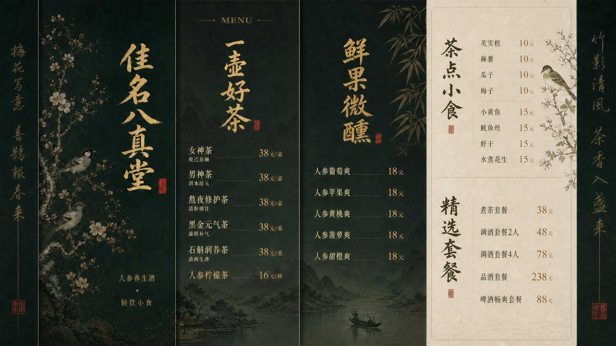 修改这张折页菜单的茶点小食价格，其余全部保持不变： 茶点小食部… - 图片创意预览