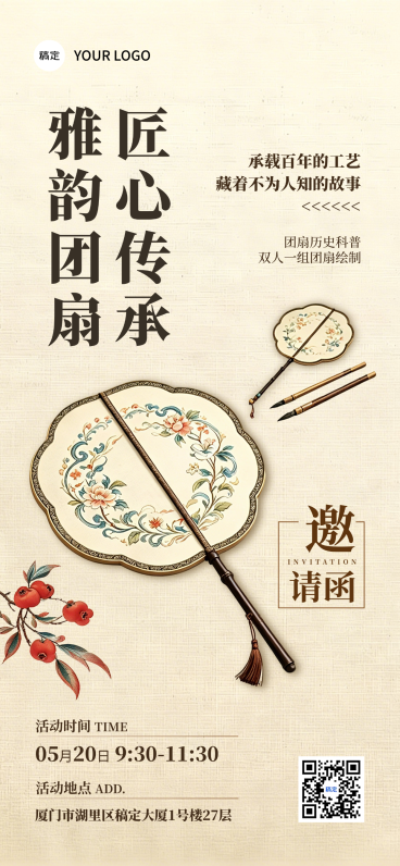 团扇绘制科普传承邀请函全屏竖版海报预览效果