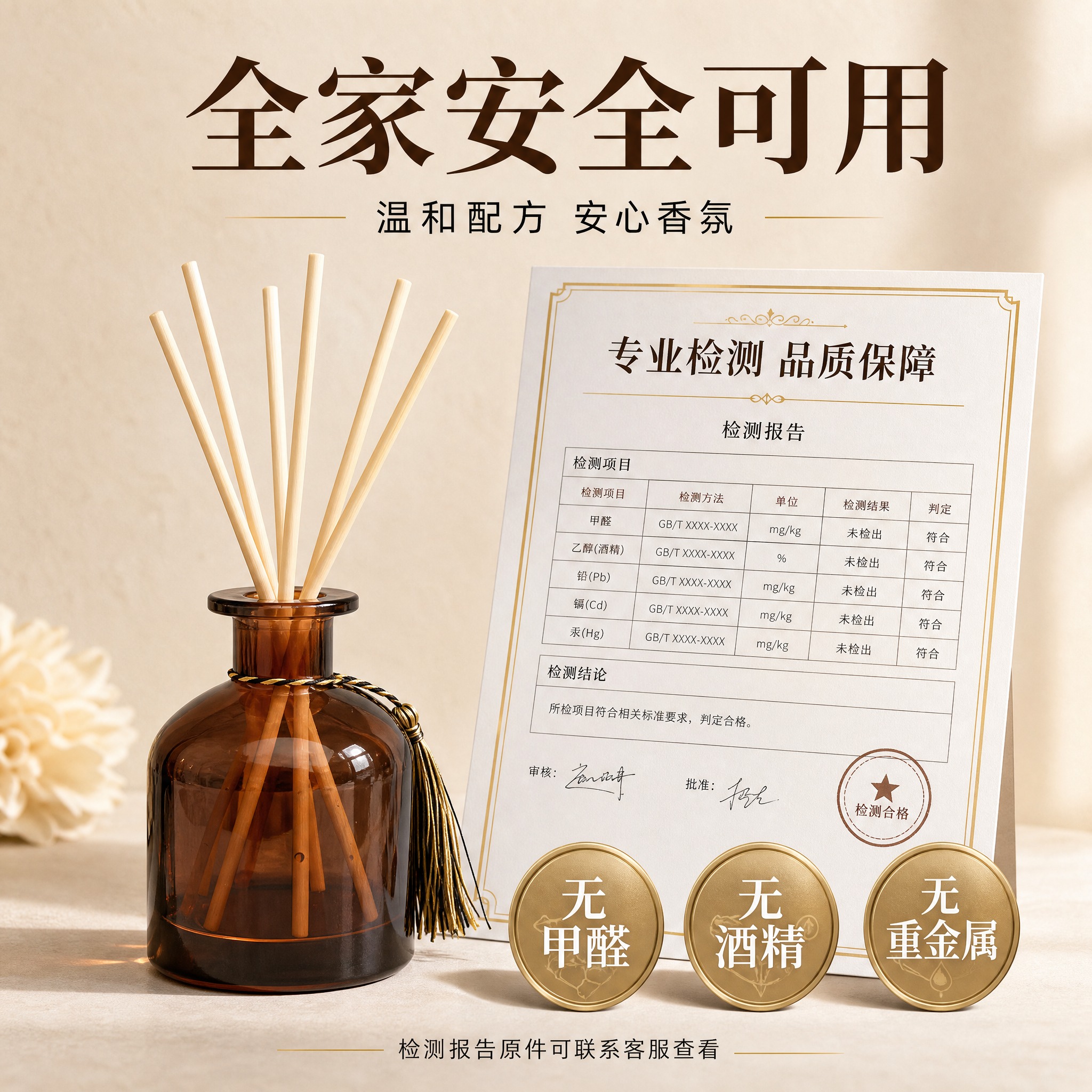 [主图-4] 安全认证检测报告主题图，主打「全家安全可用」，传… - 图片创意预览