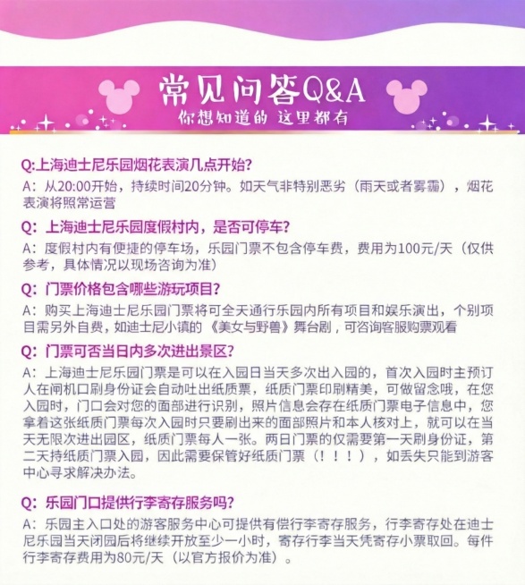 在这张图中，常见问答字样的左右两侧加上米奇图标预览效果