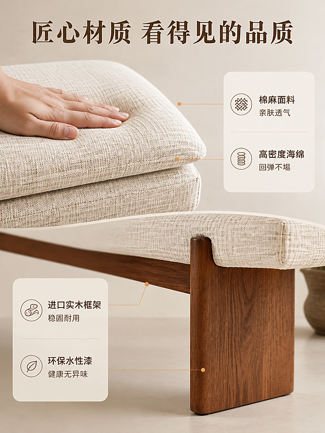 [商品] 使用【图1】侘寂风实木长凳；保留双层米白色棉麻软包坐垫、胡桃木色实木U型支腿与横梁、面料纹理和木材质感；放大展示面料纹理、缝线细节和实木木纹，增强材质质感，不改变颜色和结构。
[画面] 目标：材质工艺解析，建立品质信任。构图：上下分区，上半区为面料+软包特写，下半区为实木框架特写，中间穿插文案说明。景别：特写+中景结合，上半部分特写坐垫面料纹理与按压回弹，下半部分特写实木支腿木纹与拼接工艺。前中后景：前景手部轻按坐垫展示软弹度、中景长凳局部、后景同侘寂风墙面虚化。
[视觉] 套系策略：风格=侘寂风中古高级家居商业摄影；标题字=思源宋体粗体；正文字=思源黑体常规；主色=米杏色+胡桃木棕；背景延展=基于米杏色做深浅层级、同色渐变和细腻微水泥/织物质感；强调色=焦糖棕，仅用于小面积图标、引线和标签；标题色=深胡桃棕；正文色=暖灰棕；组件=细线引线、圆角浅底信息卡、极简icon；光影=右前侧暖柔自然光，柔和阴影，低对比度。
[文字] 顶部主标题「匠心材质 看得见的品质」（10字）；上半区面料特写旁标注：「棉麻面料 亲肤透气」「高密度海绵 回弹不塌」；下半区实木特写旁标注：「进口实木框架 稳固耐用」「环保水性漆 健康无异味」；配4个对应极简icon。文字横向排版，不遮挡产品关键材质部位。
[规格] 图片比例3:4竖版，4K分辨率，淘宝/天猫详情页适配，中文文案；避免变形、错字、文字过小、冷蓝/冷灰背景、产品颜色改变、结构失真、极限词。