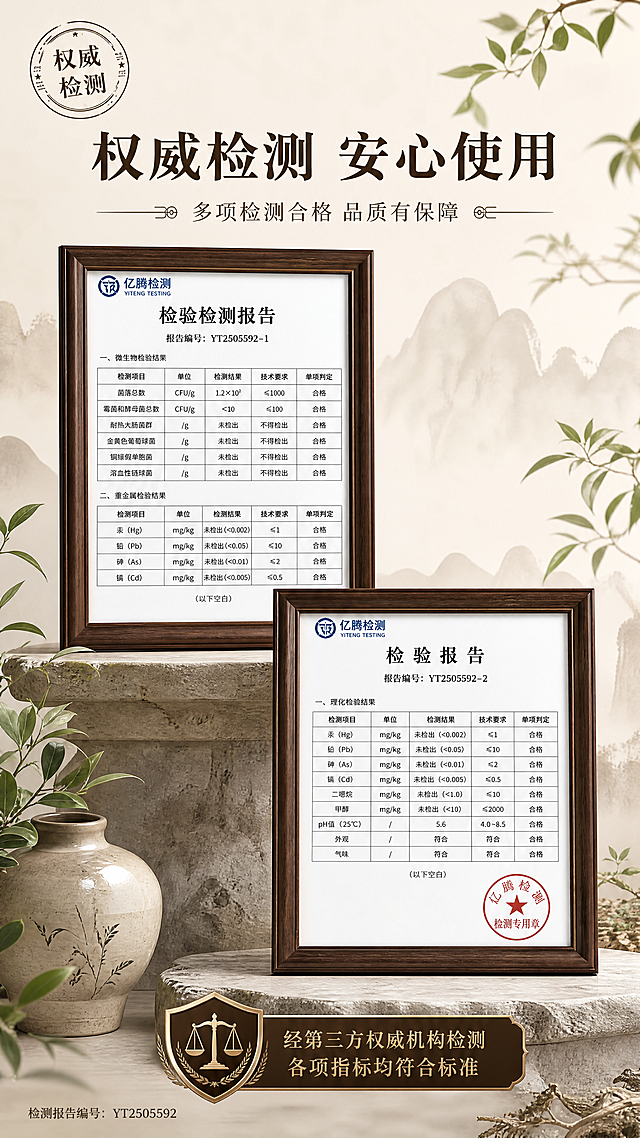 京东详情页权威检测安心页，9:16竖版，新中式米白风格，两份报告分别放在两个相框里错落摆放，不放产品。
顶部左上角有「权威检测」圆形印章标识，居中主标题「权威检测 安心使用」深棕色宋体大字，下方副标题「多项检测合格 品质有保障」配两侧中式装饰线。
画面主体为两个深棕色木质相框错落摆放：
- 上方相框偏左：内装亿腾检测「检验检测报告」（微生物/重金属检测项目表，报告编号YT2505592-1），报告内容清晰，含汞铅砷镉、菌落总数等检测项目及合格结论，相框有立体投影。
- 下方相框偏右：内装亿腾检测「检验报告」（理化检验结果表，报告编号YT2505592-2），报告内容清晰，含汞铅砷镉、二噁烷、甲醇、pH值等检测项目及合格结论，带红色检测专用章。
两个相框前后错落，有层次感，相框大小适中，不遮挡彼此关键内容。
背景为米白色渐变，点缀草本植物枝叶、水墨晕染纹理、中式陶罐/石台装饰元素，营造温润高级氛围。
底部有深棕色盾牌形标识，配文「经第三方权威机构检测 各项指标均符合标准」；左下角标注「检测报告编号：YT2505592」。
不放任何洗发液产品。整体新中式温润高级，京东专业严谨调性。
9:16竖版比例，4K分辨率，高清画质。